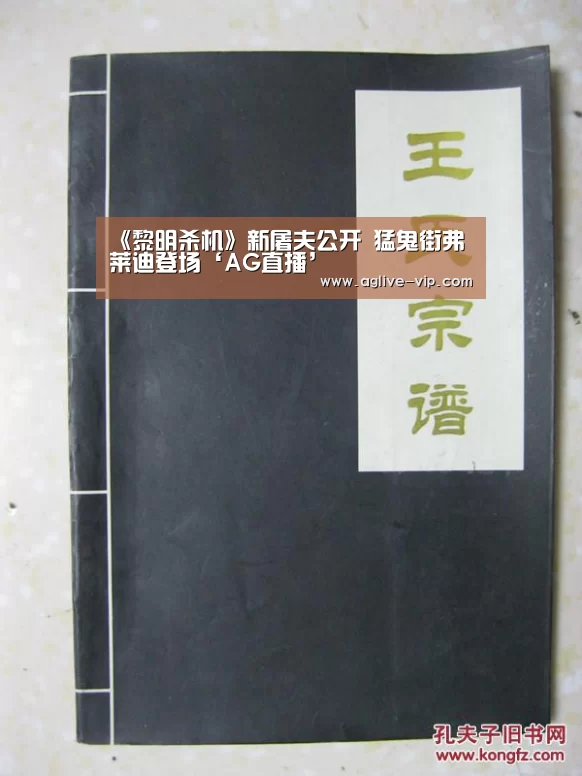 《黎明杀机》新屠夫公开 猛鬼街弗莱迪登场‘AG直播’(图3) AG国际厅