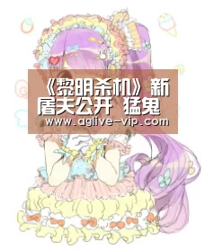 《黎明杀机》新屠夫公开 猛鬼街弗莱迪登场‘AG直播’(图4) AG真人