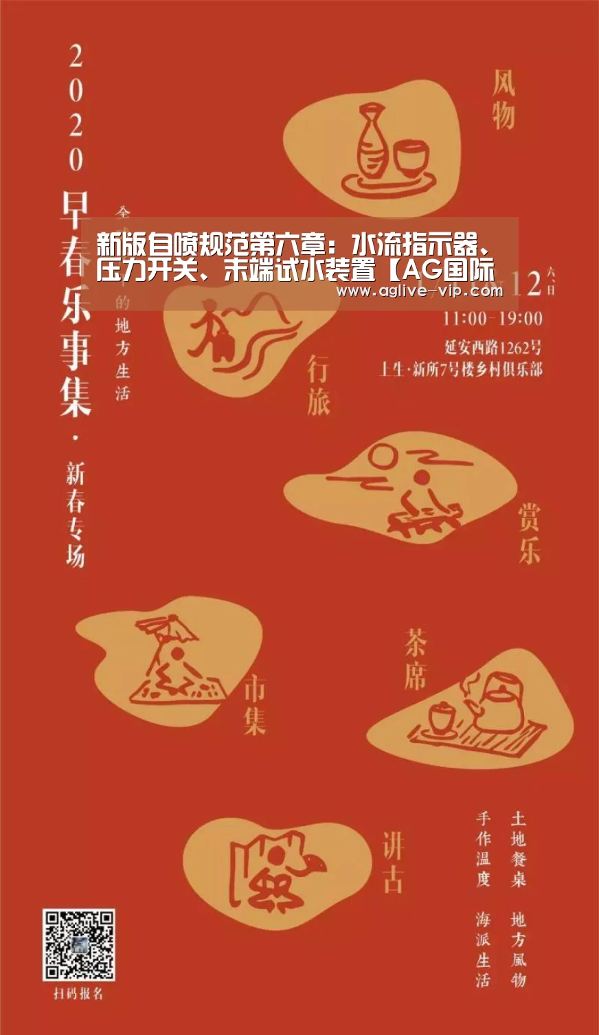 新版自喷规范第六章:水流指示器、压力开关、末端试水装置【AG国际厅】(图2) AG直播